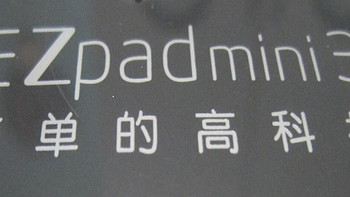 简单的高科技——jumper 中柏 EZpad mini3 平板电脑 篇一：开箱简评