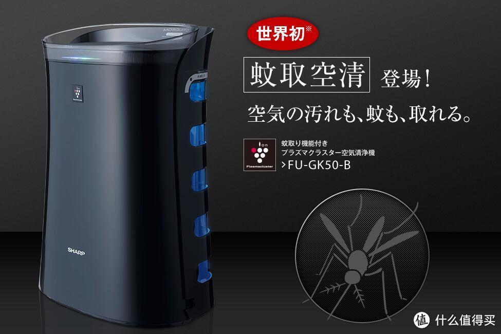 净化器大魔王：SHARP 夏普 发布 新款 捕蚊功能 空气净化器 FU-GK50-B