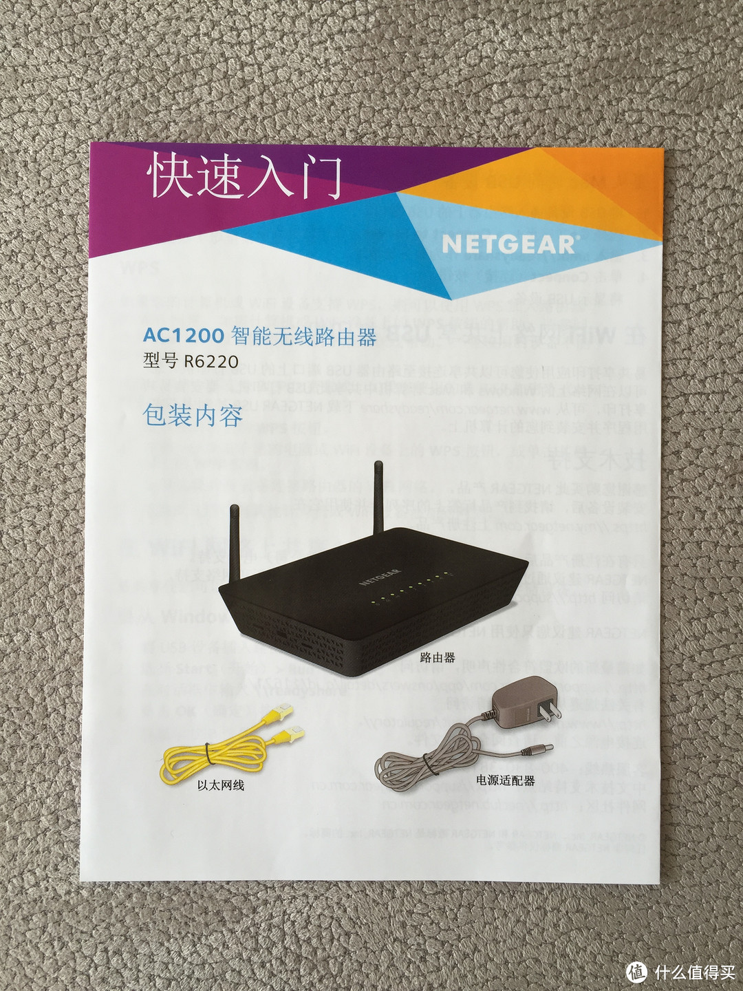 NETGEAR 美国网件 R6220 1200M 双频千兆无线路由器开箱 晒单