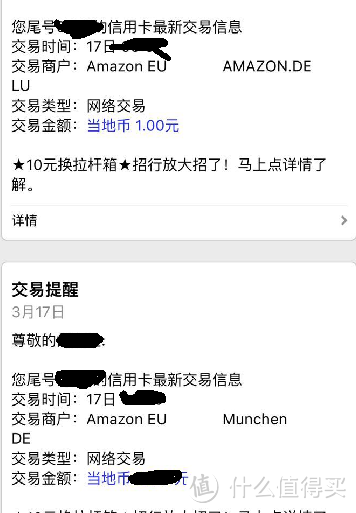 信用卡在德国亚马逊被盗刷经历