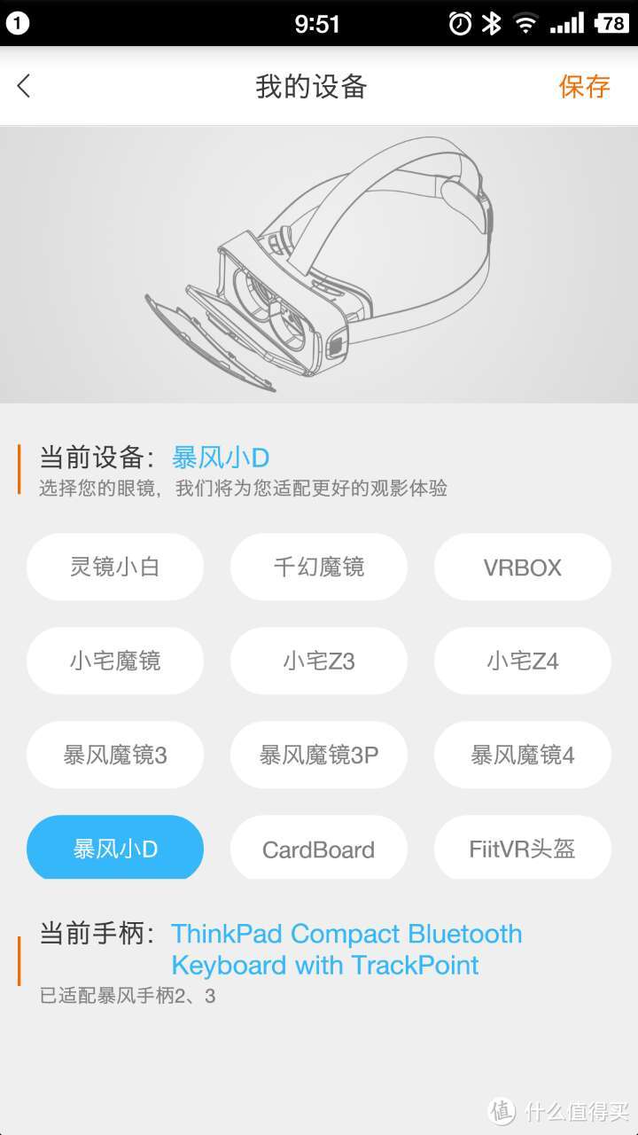 暴风魔镜小D 入门级VR眼镜 顺带体验京东白拿