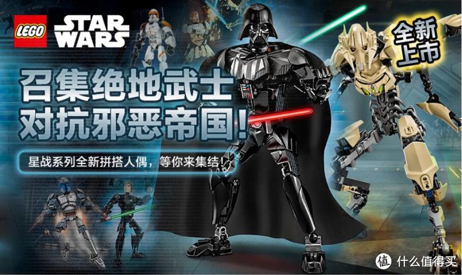 召集绝地武士，对抗邪恶帝国：LEGO 乐高 Star Wars星球大战系列