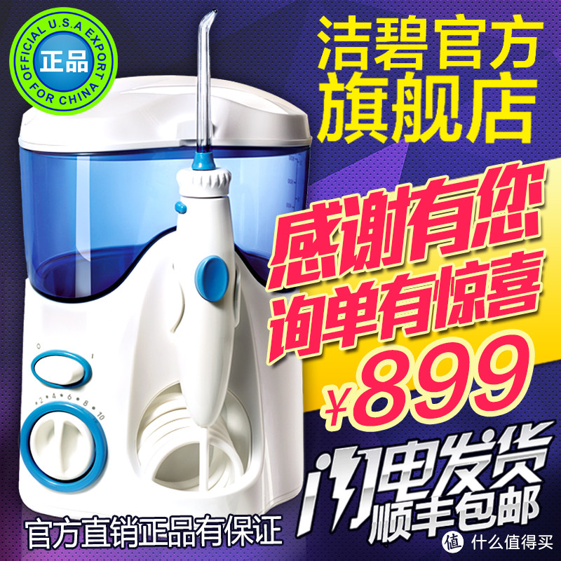 给牙齿洗个澡：海淘 waterpik 洁碧 冲牙器