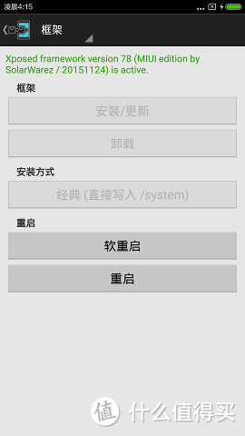 红米note3全网通无需解锁bootloader刷入root和xposed框架教程