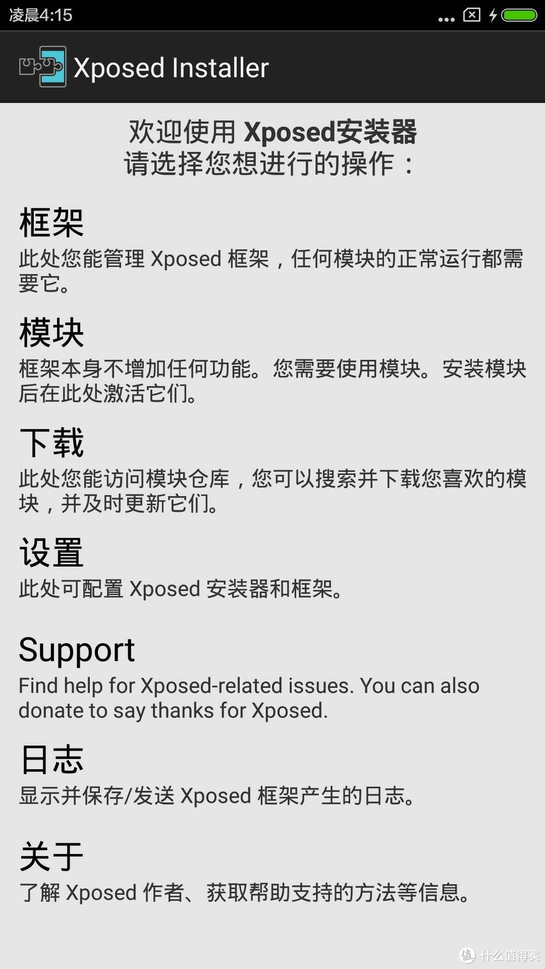 红米note3全网通无需解锁bootloader刷入root和xposed框架教程