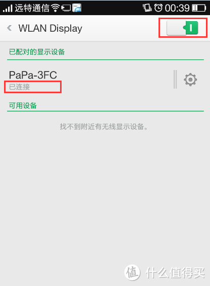 PaPa 你的移动电影院  —— PaPa手机投影评测