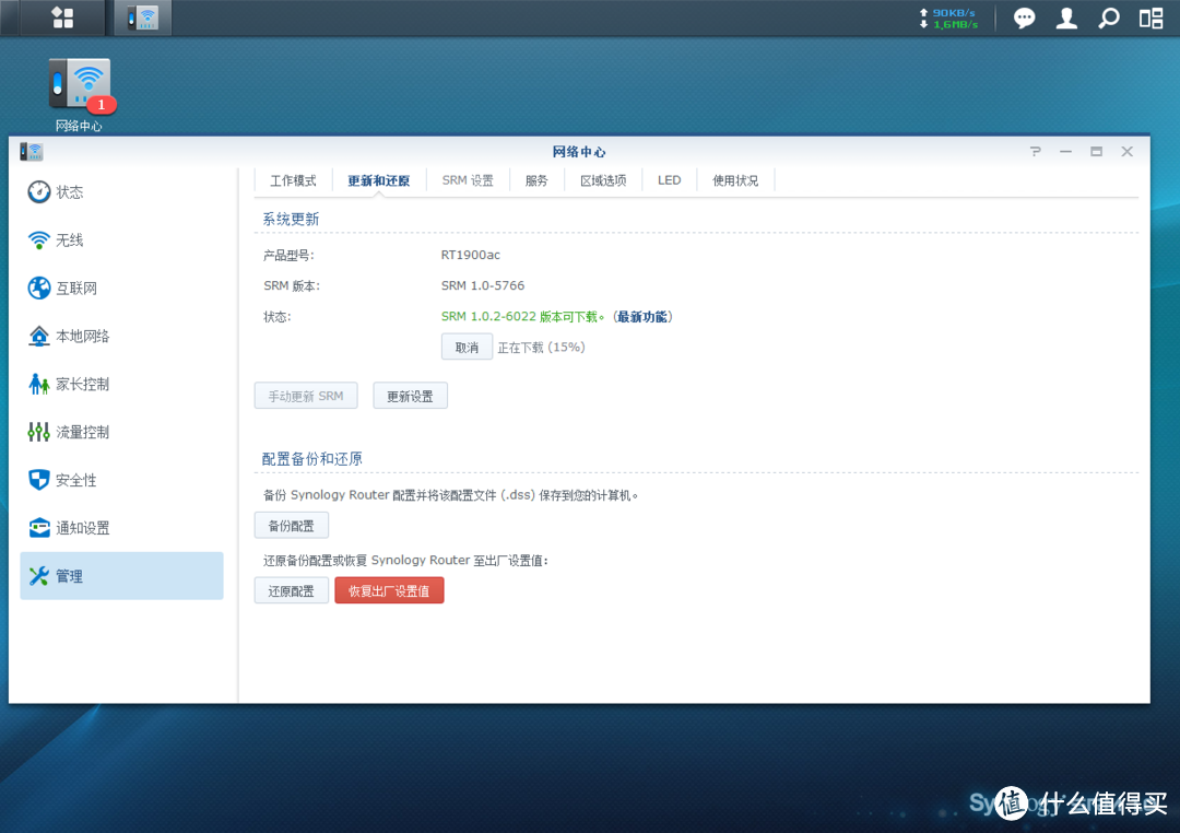 路由器新选择——群晖 RT1900ac众测报告(前方图多预警)