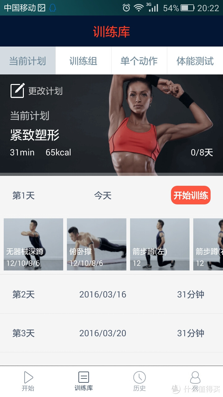 WeCoach Pro智能健身私教健身篇初步使用感受