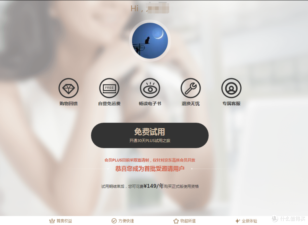 #最值会员#离完美有多远——“挖坟”小白的京东会员Plus+试用