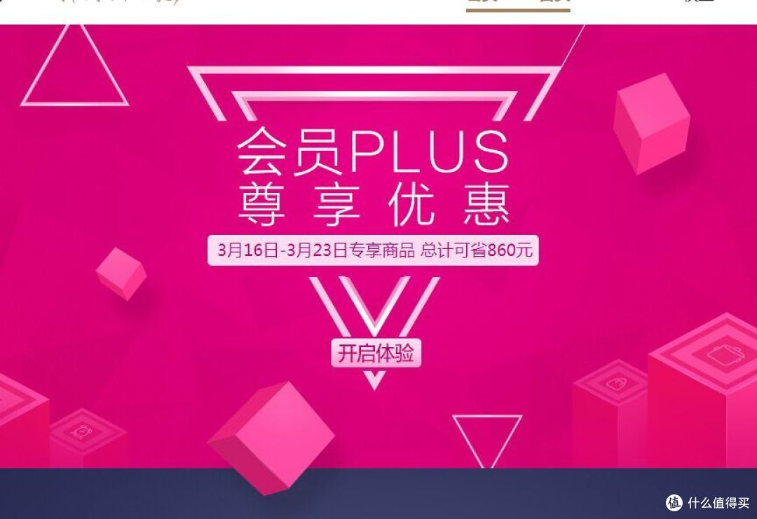 #最值会员#离完美有多远——“挖坟”小白的京东会员Plus+试用