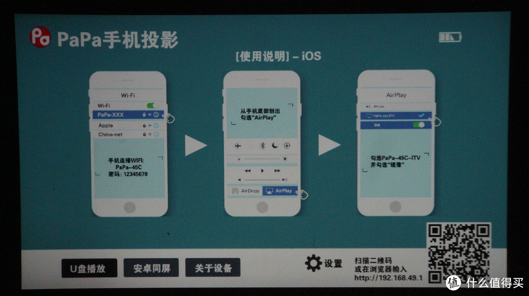 小而美,方寸之间尽显完美- PaPa 口袋影院 手机投影仪 评测