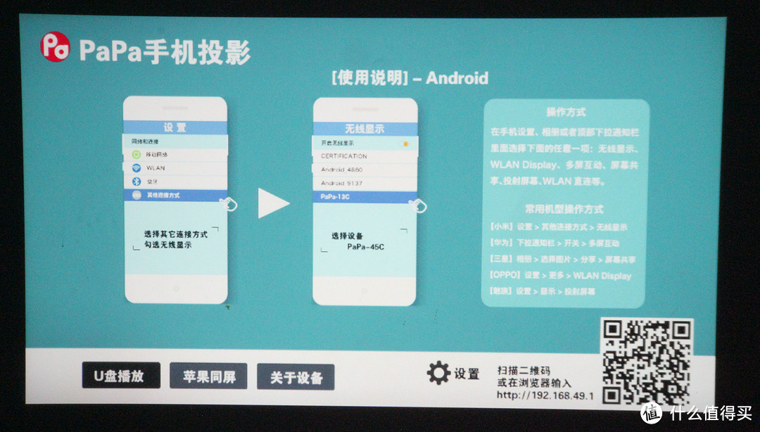 小而美,方寸之间尽显完美- PaPa 口袋影院 手机投影仪 评测