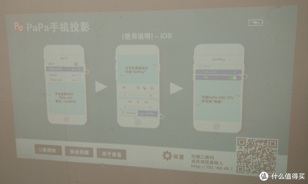 小而美,方寸之间尽显完美- PaPa 口袋影院 手机投影仪 评测