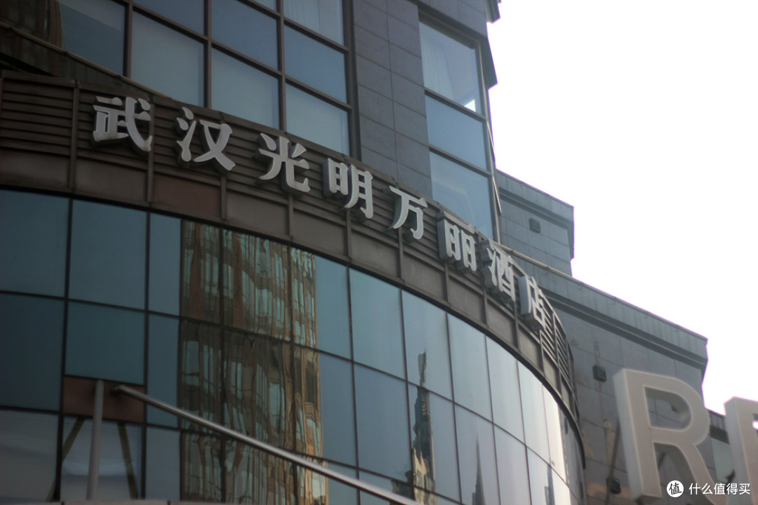 武汉光明万丽酒店体验报告