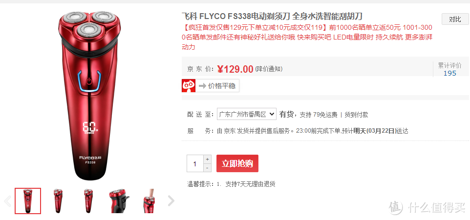 出色不止是外表：FLYCO 飞科 FS338 电动剃须刀