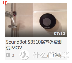 美亚白菜“SoundBot SB510”防水蓝牙音箱--使用心得。