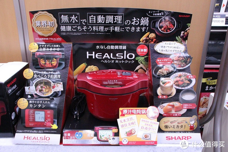 面向赴日中国游客：SHARP 夏普 推出  HEALSIO HOTCOOK 无水电炖锅 海外版