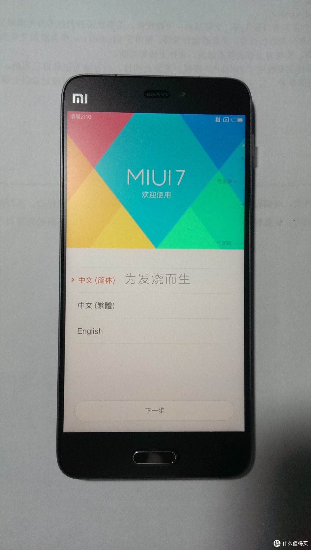 Mi 小米5 黑色开箱