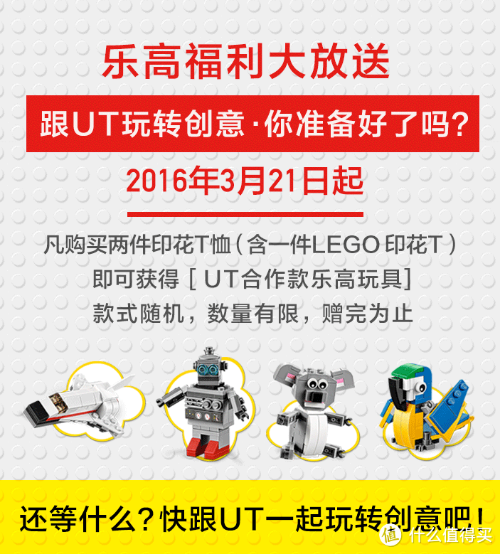 当乐高邂逅优衣库——UNIQLO & LEGO合作款T恤/拼砌包