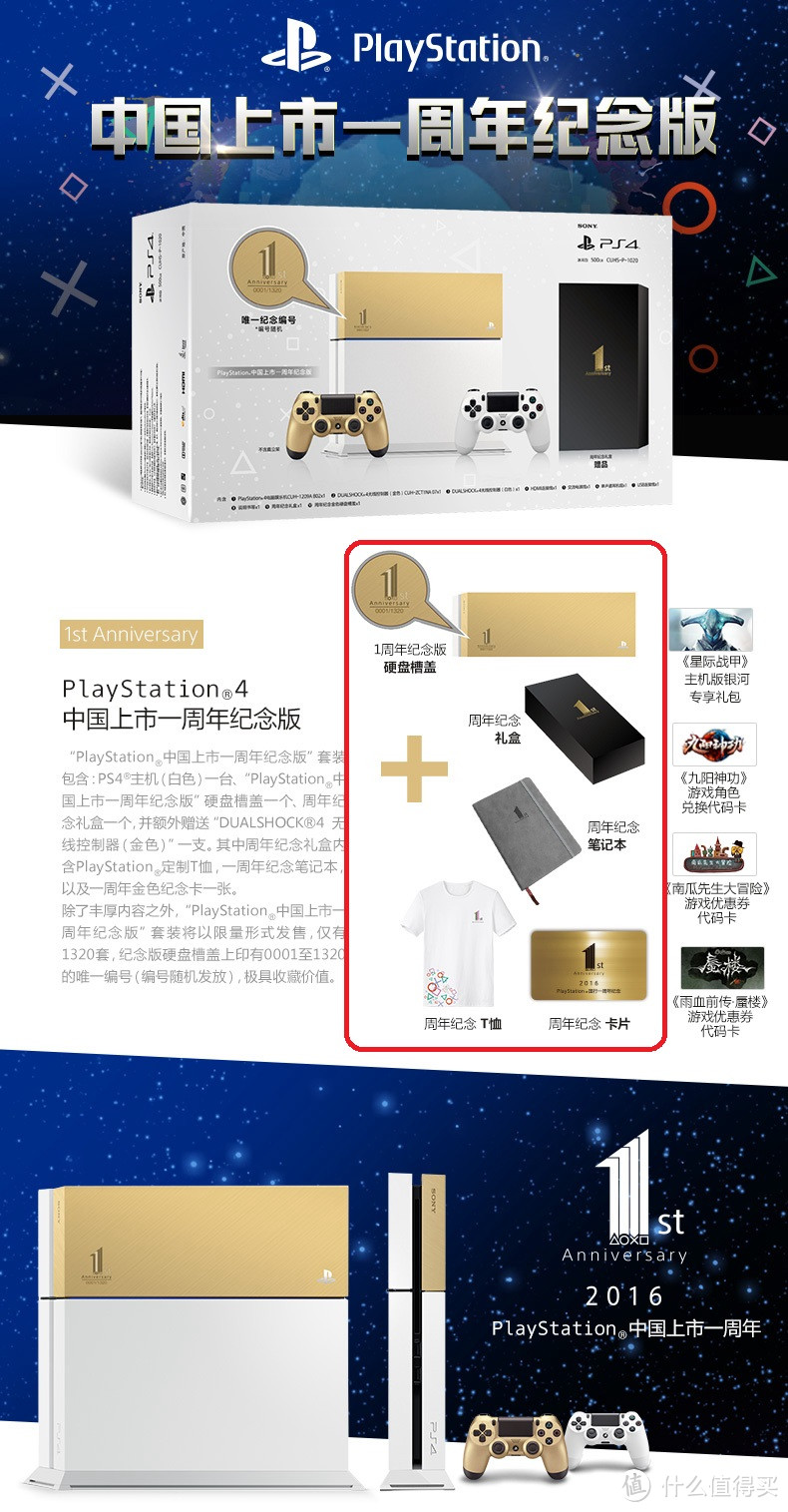 SONY 索尼 PS4国行一周年纪念版 开箱
