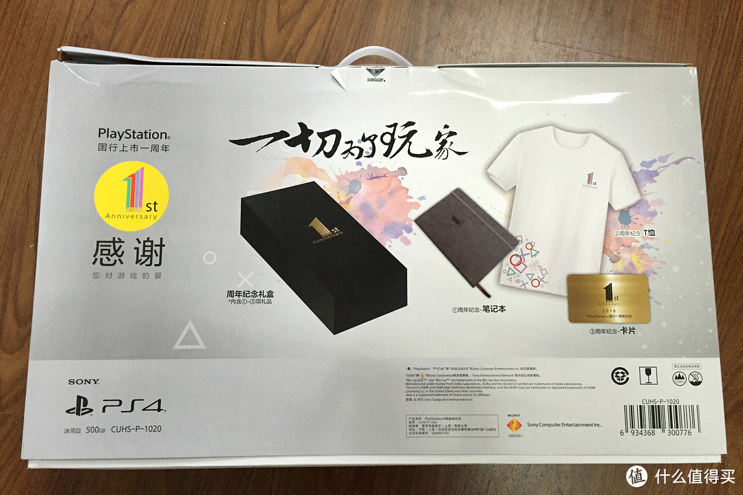 SONY 索尼 PS4国行一周年纪念版 开箱