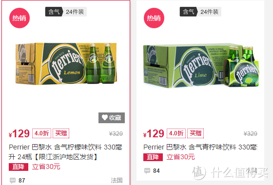 考拉海购不到五折的炒鸡便宜Perrier“巴黎水”