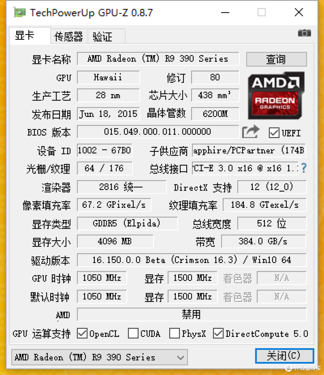 懒人升级电脑 — 蓝宝石R9 390 4G超白金