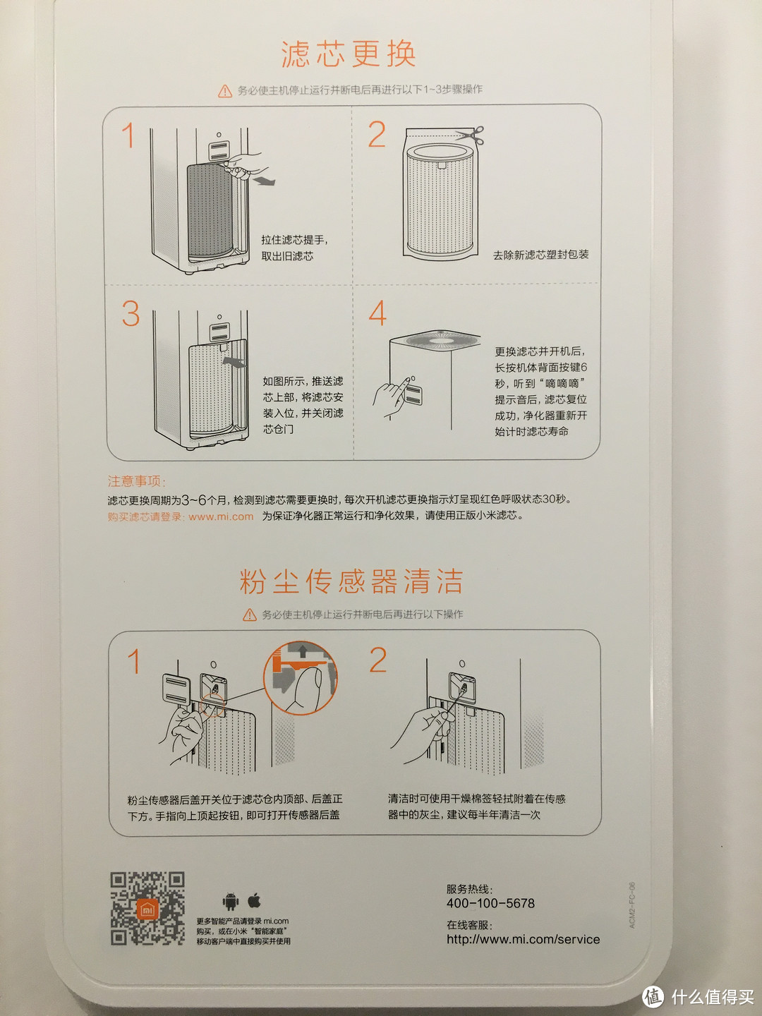 室内森林守护者：MI 小米 空气净化器2开箱记