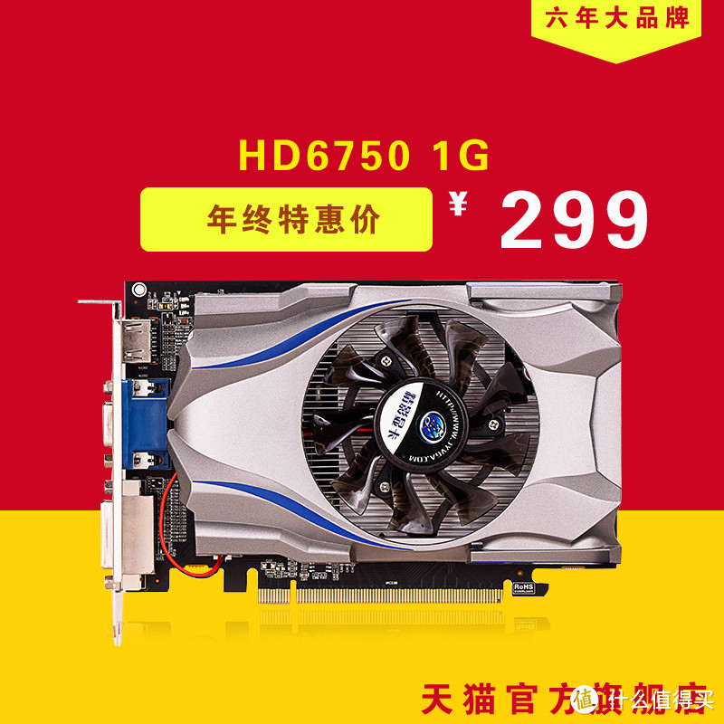 精影 HD6750 显卡 晒单