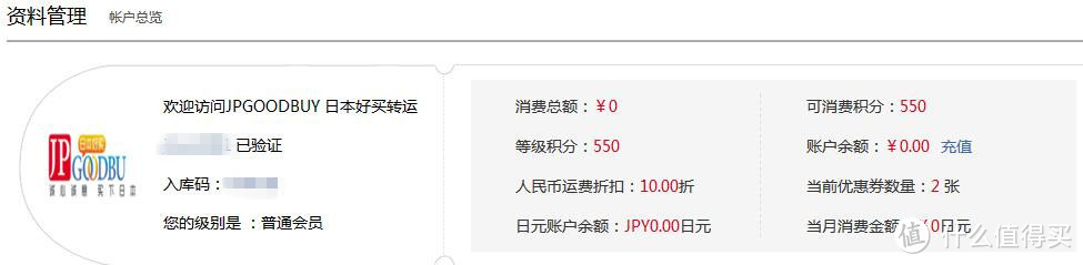 价格公道服务优——JPGOODBUY转运体验