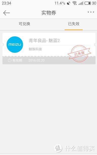 让红包飞！让手机飞！第一次中大奖晒单：MEIZU 魅族 魅蓝2 手机