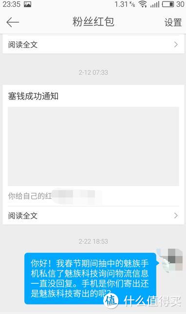 让红包飞！让手机飞！第一次中大奖晒单：MEIZU 魅族 魅蓝2 手机