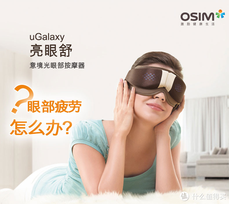 #本站首晒# OSIM 傲胜 OS-112 uGalaxy亮眼舒 眼部按摩器 开箱