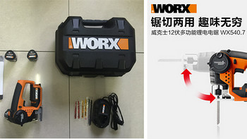 WORX 威克士 WX540.7 双电二合一曲线锯、马刀锯使用评测