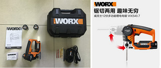 WORX 威克士 WX540.7 双电二合一曲线锯、马刀锯使用评测