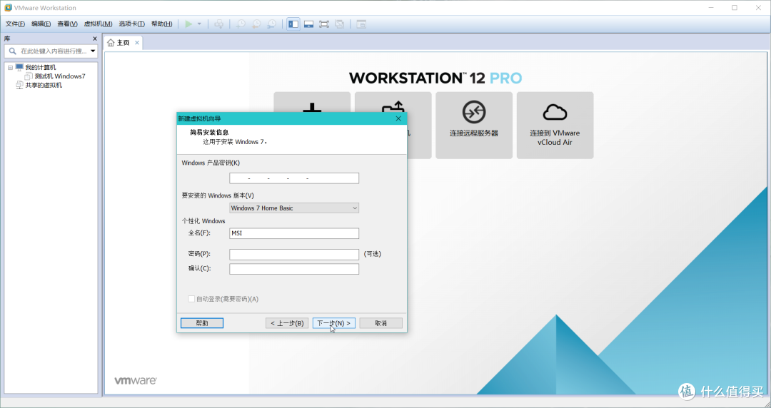 我的电脑我做主 只为安全、干净——玩转虚拟机(VMware Workstation)