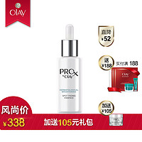 Olay玉兰油Pro-X纯白方程式祛斑精华液40ml 小滴管小白瓶美白淡斑