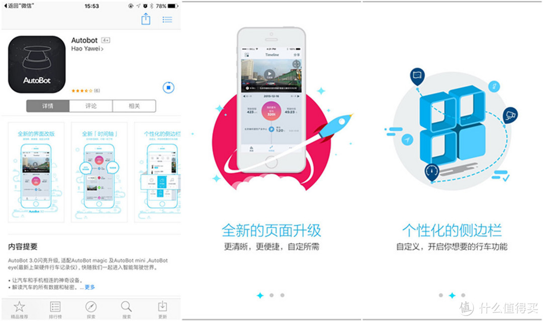 小身材高颜值：AutoBot eye 智能行车记录仪使用评测