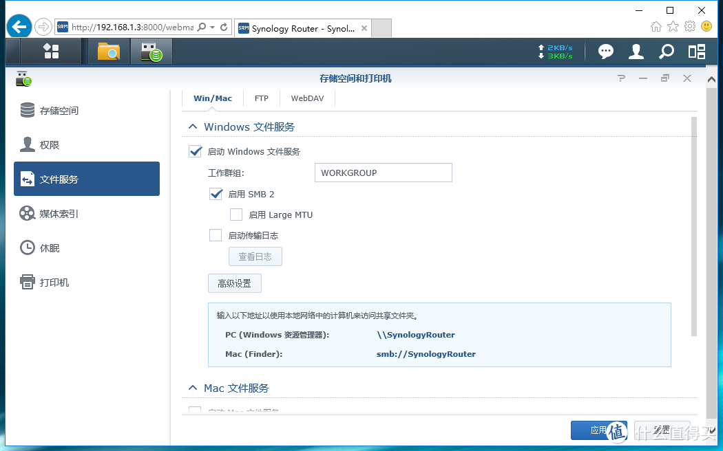 家用简易NAS的好选择——群晖RT1900ac路由试用体验