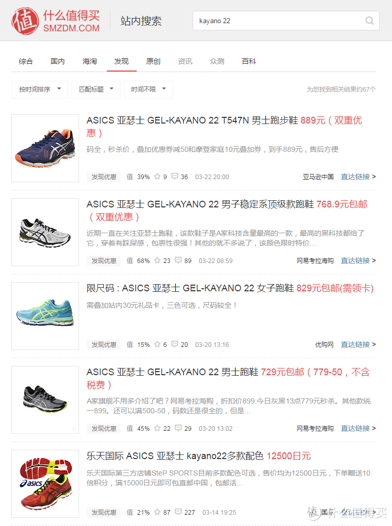 ASICS 亚瑟士 GEL-KAYANO22 日亚海淘全攻略