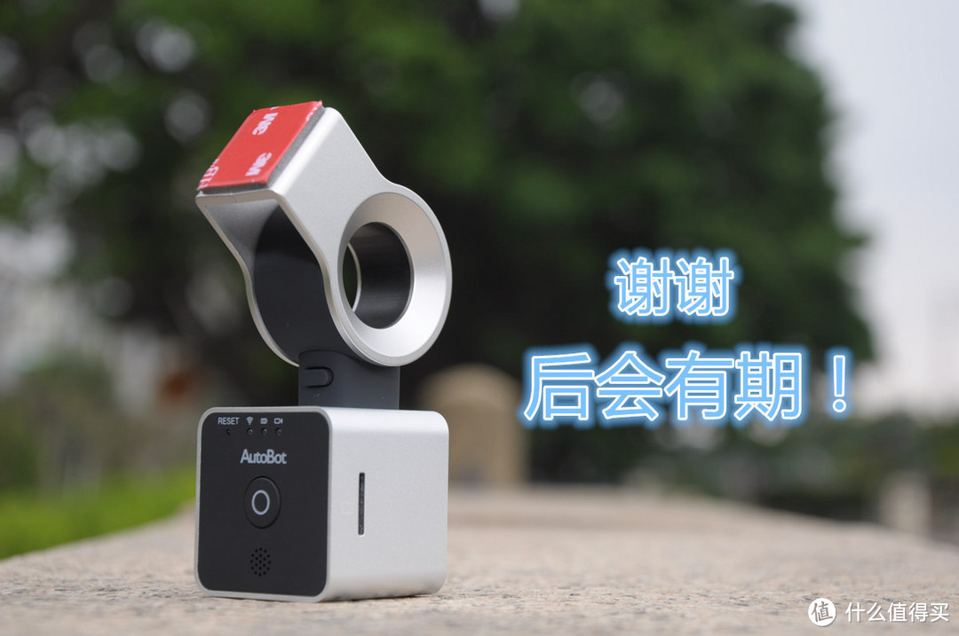 小身材高颜值：AutoBot eye 智能行车记录仪使用评测