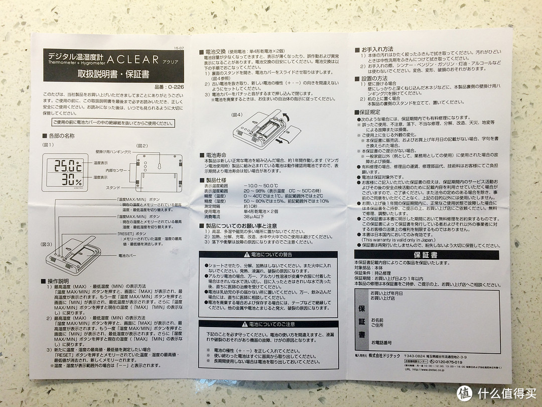 字体优美，读数清晰：入手dretec 226 温湿度计