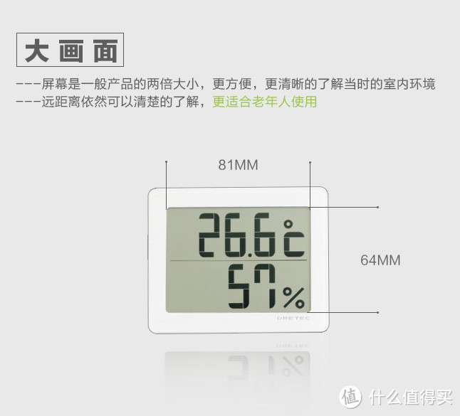 字体优美，读数清晰：入手dretec 226 温湿度计