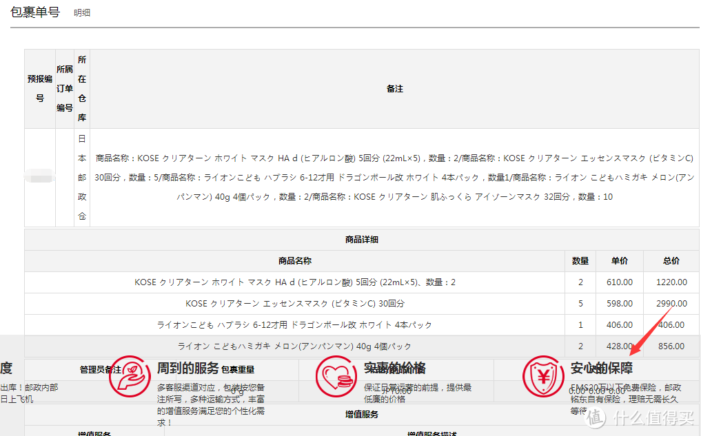 败家的最高境界就是接着败 JPGOODBUY转运 体验评测