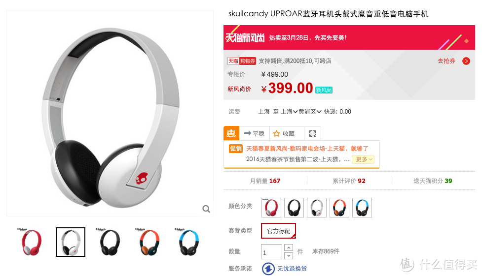 399值不值——评Skullcandy UPROAR 头戴式蓝牙耳机