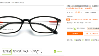 59元白菜价可得网光学眼镜架与1.60非球面防辐射蓝光镜片购买使用经验