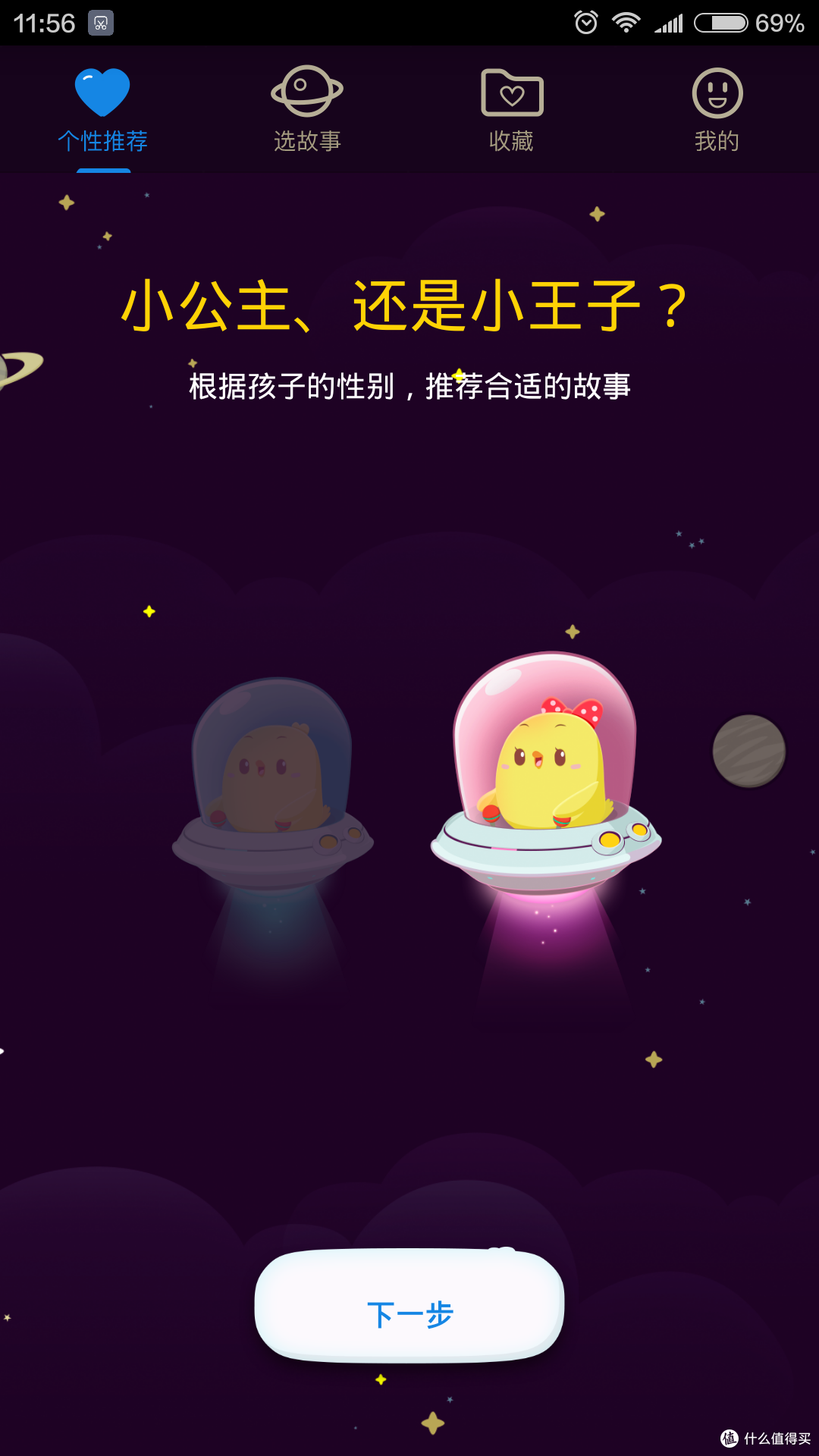 你的节奏我喜欢——小鸡叫叫故事音箱