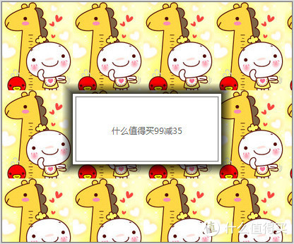 什么值得买达令99减35优惠券拿下的好价好物