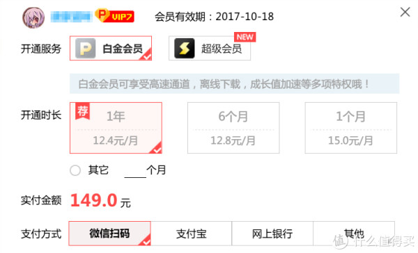 迅雷会员