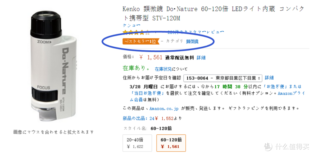 #本站首晒# 新玩具分享：KENKO 肯高 STV-120M 60-120倍 便携式显微镜